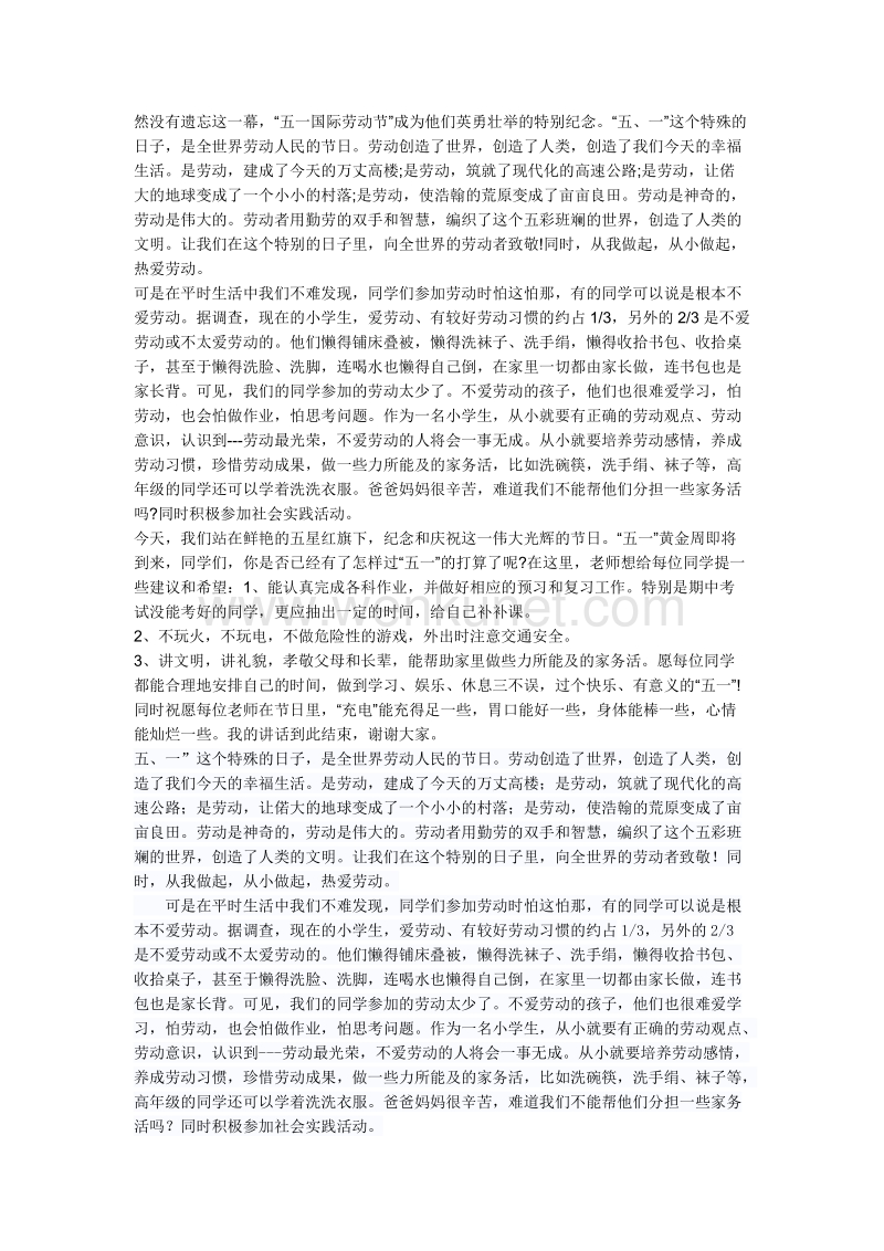 五一劳动节国旗下讲话稿 (1).docx_第2页