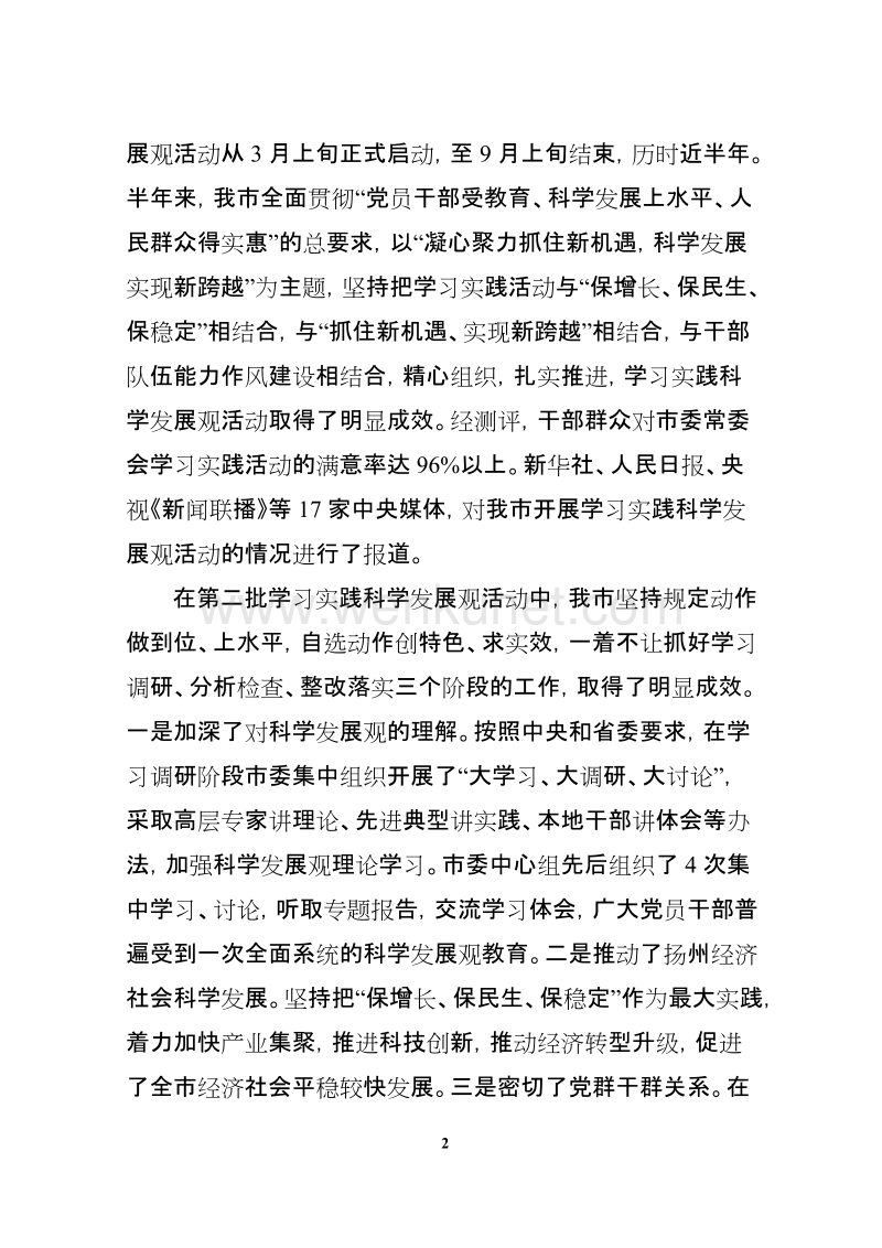 中共扬州市委办公室 2009年9月19日.doc_第2页