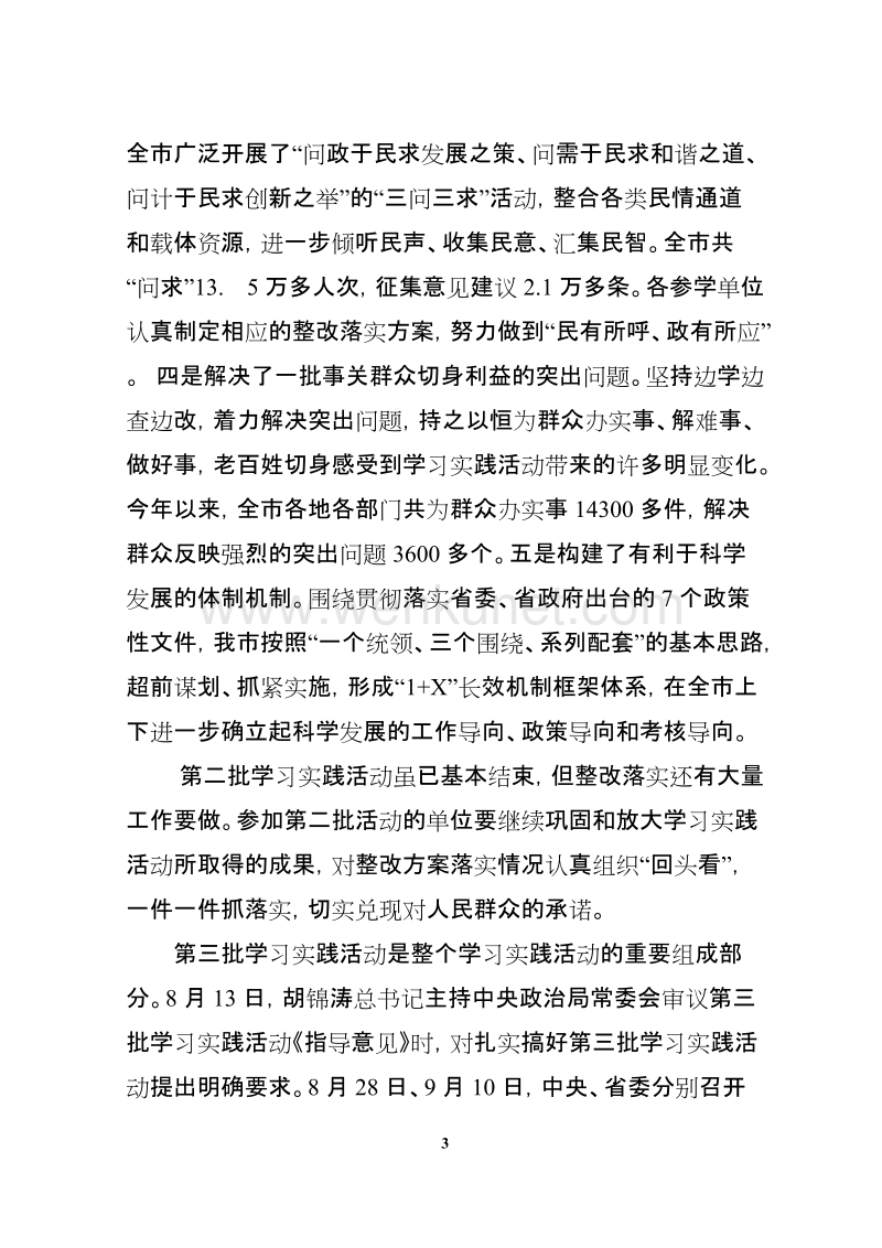 中共扬州市委办公室 2009年9月19日.doc_第3页