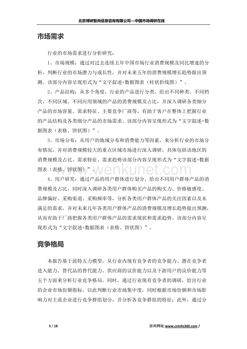 2020年中国洗板机市场监测调查分析与投资战略咨询预测报告(2).docx_第3页