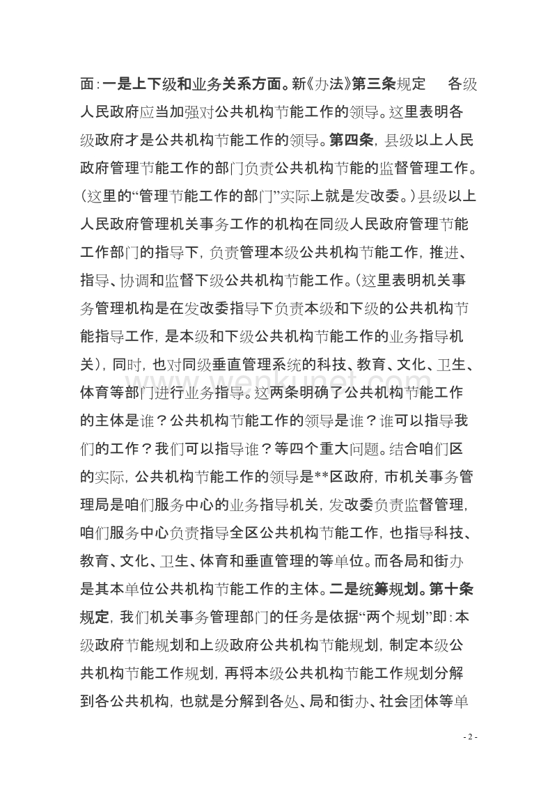 《陕西省节公共机构能办法》学习心得.doc_第2页