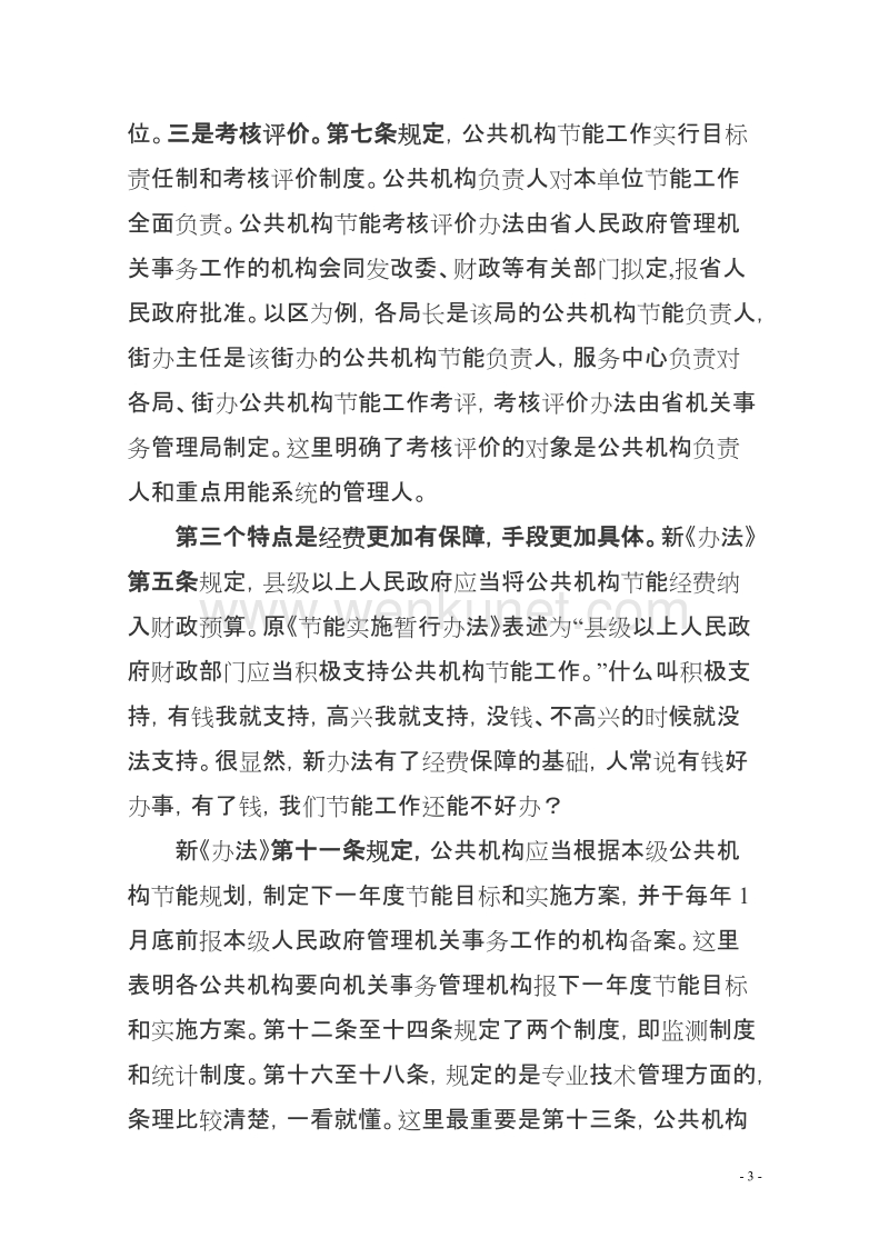 《陕西省节公共机构能办法》学习心得.doc_第3页