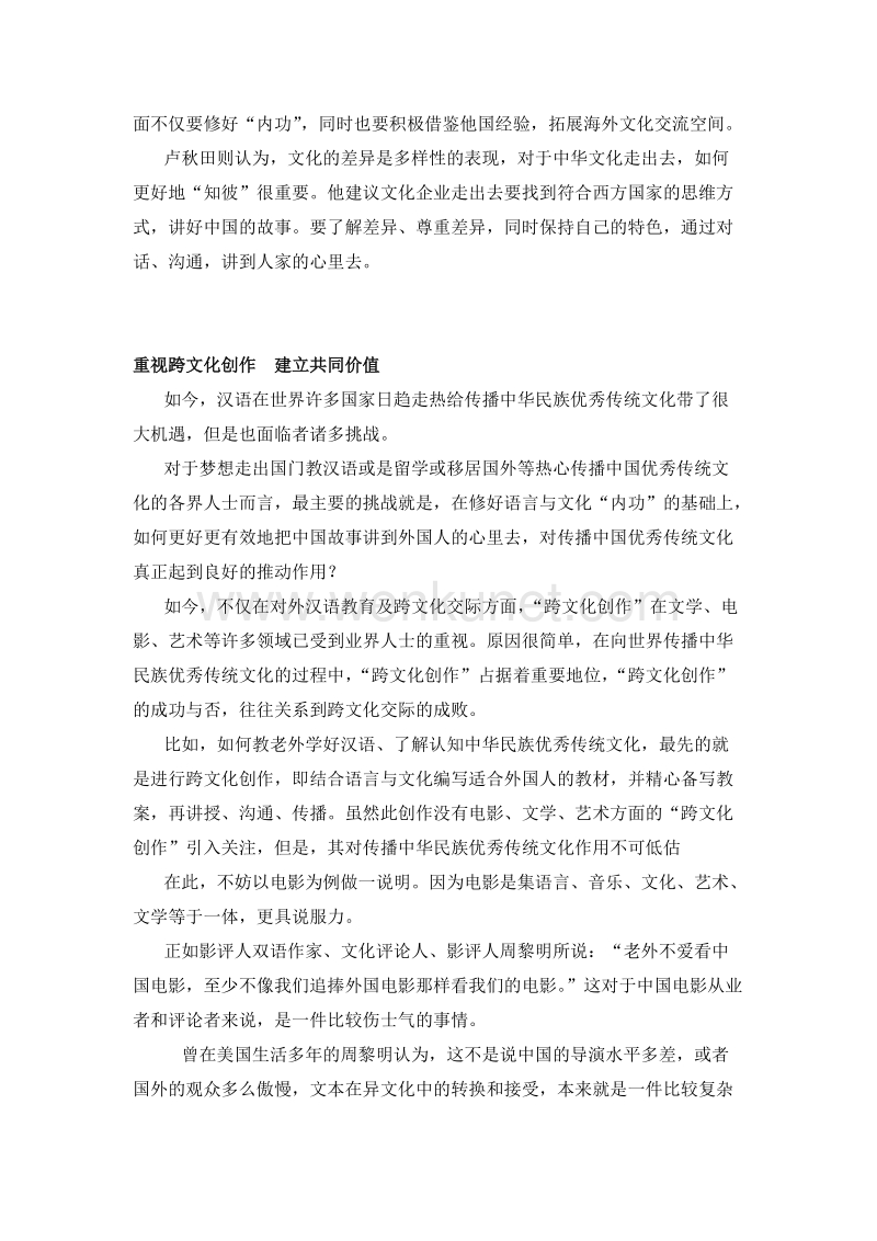 学好对外汉语与传统文化向世界传递中国梦之声.doc_第2页