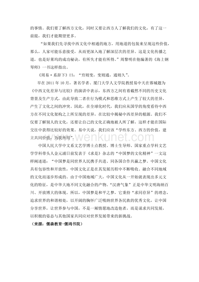 学好对外汉语与传统文化向世界传递中国梦之声.doc_第3页