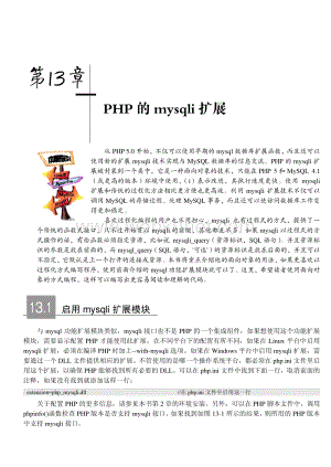 数据库培训 PHP的mysqli扩展.pdf