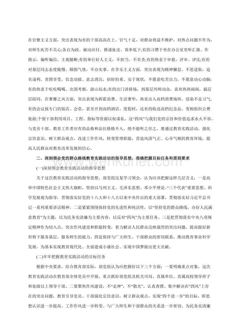 袁贵仁在教育部党的群众路线教育实践活动.doc_第3页