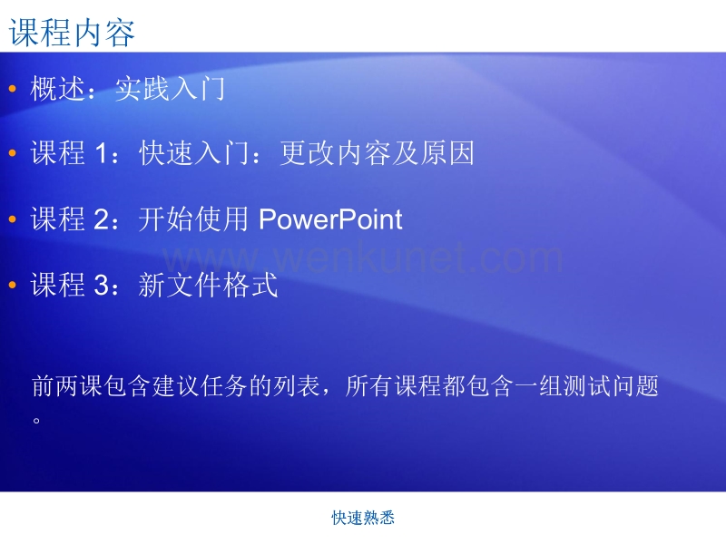 office-PowerPoint-2007入门教程(通俗易懂).ppt_第2页