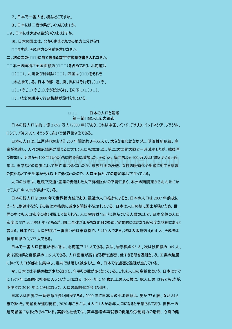 日本国家概况（第1篇 日本的地理） 日文版.doc_第2页