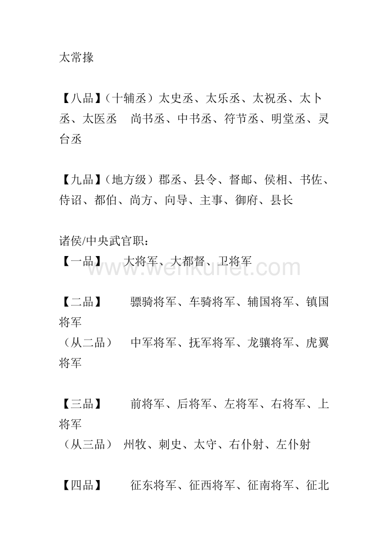 中国古代 官职表.doc_第2页