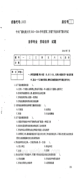 2004年07 电大法学专业劳动法试题.pdf