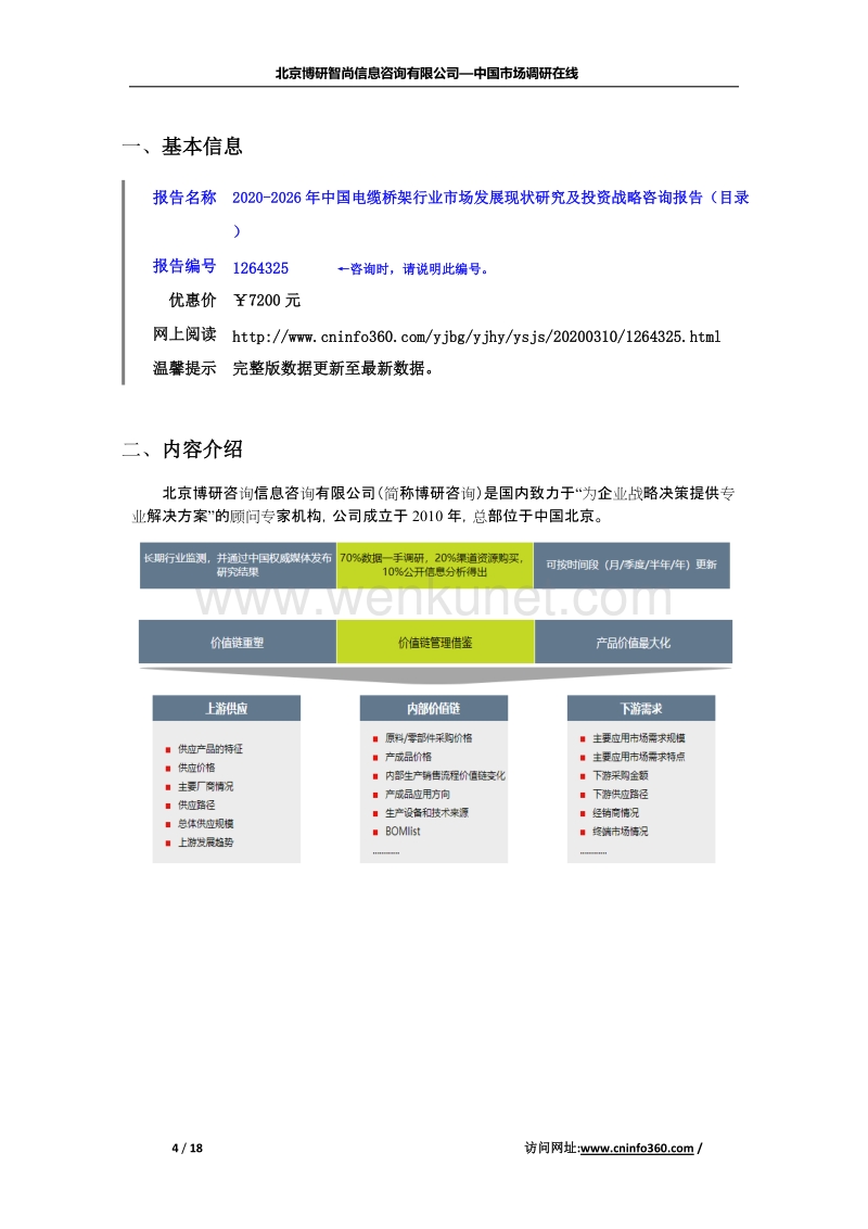 2020年中国电缆桥架行业市场发展现状研究及投资战略咨询报告.docx_第2页