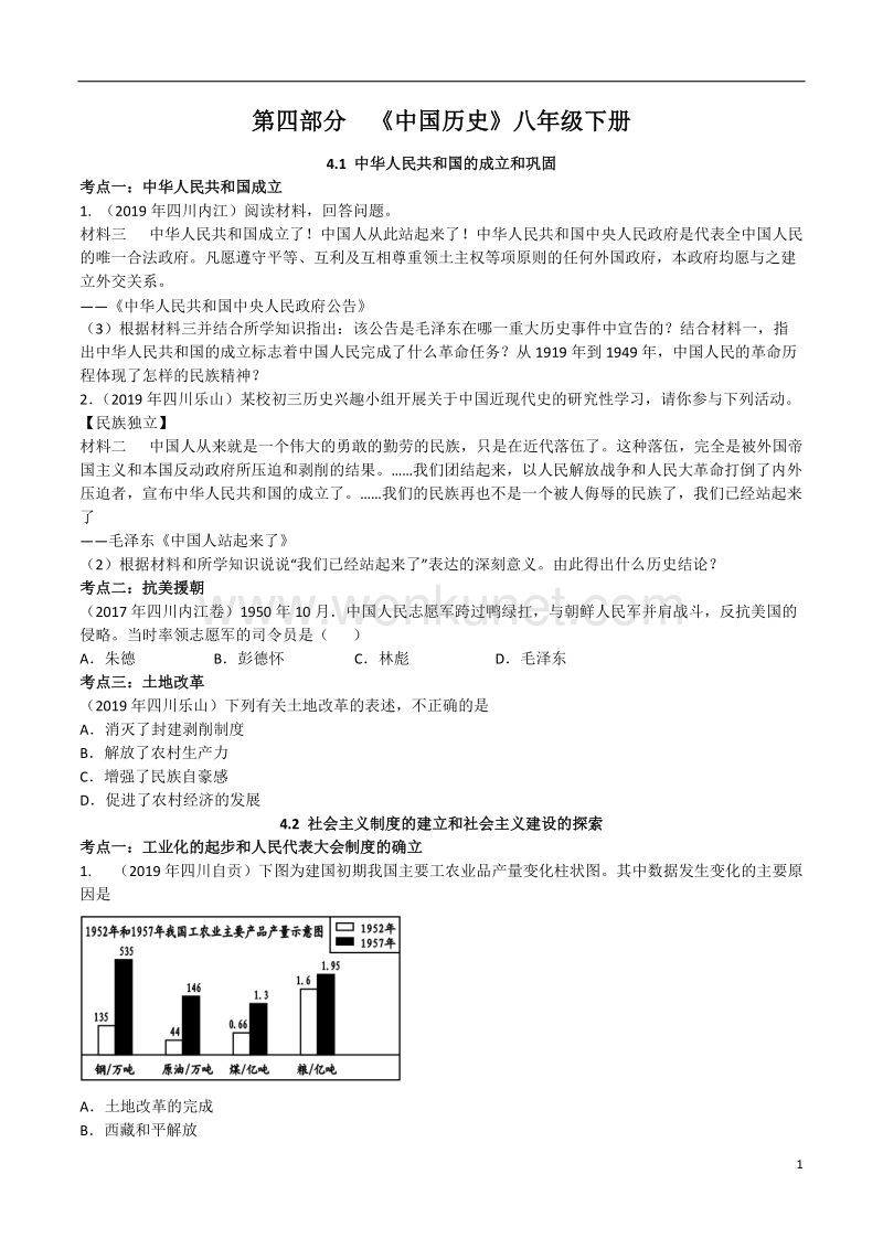 中国近代史材料题.docx_第1页