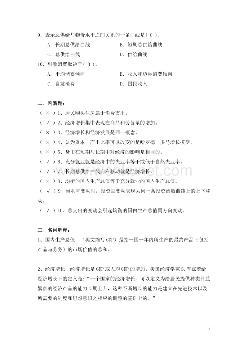 北京电大《西方经济学》作业三讲评.doc_第2页