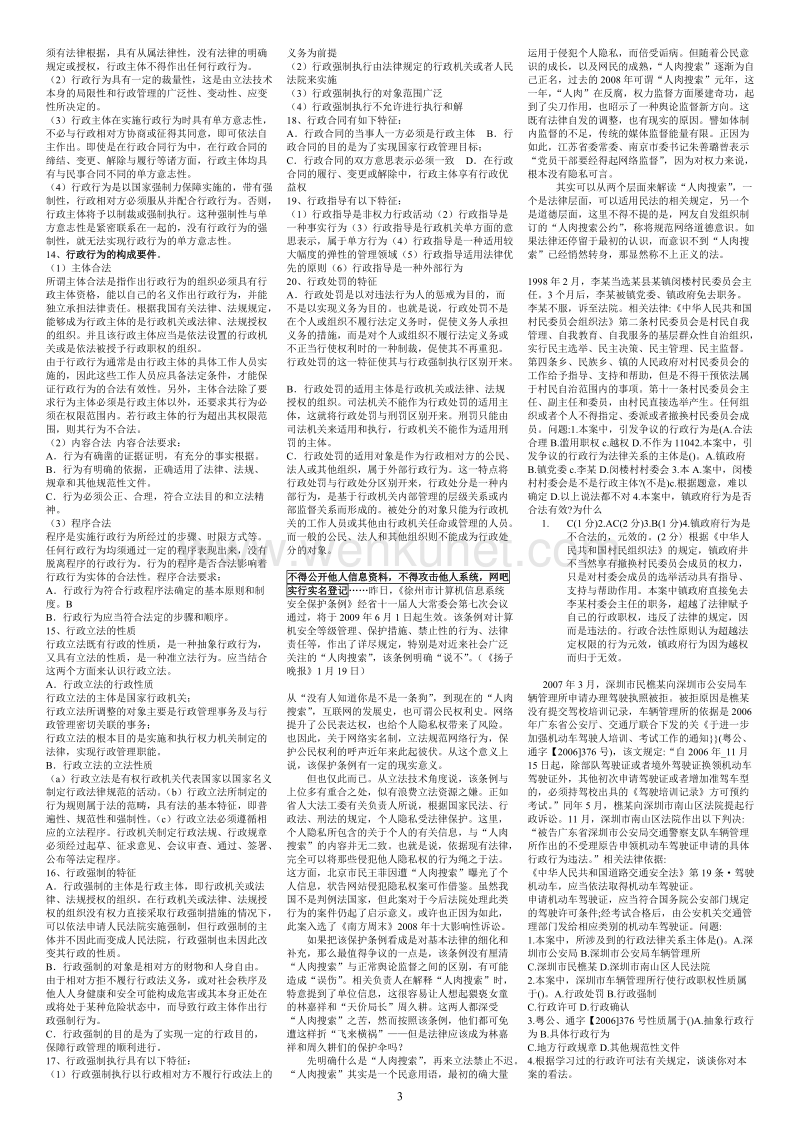 《行政法与行政诉讼法》本科小抄.doc_第3页