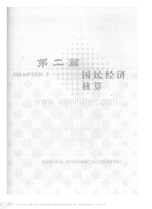 上海统计年鉴_第二篇国民经济核算_第二篇国民经济核算.pdf