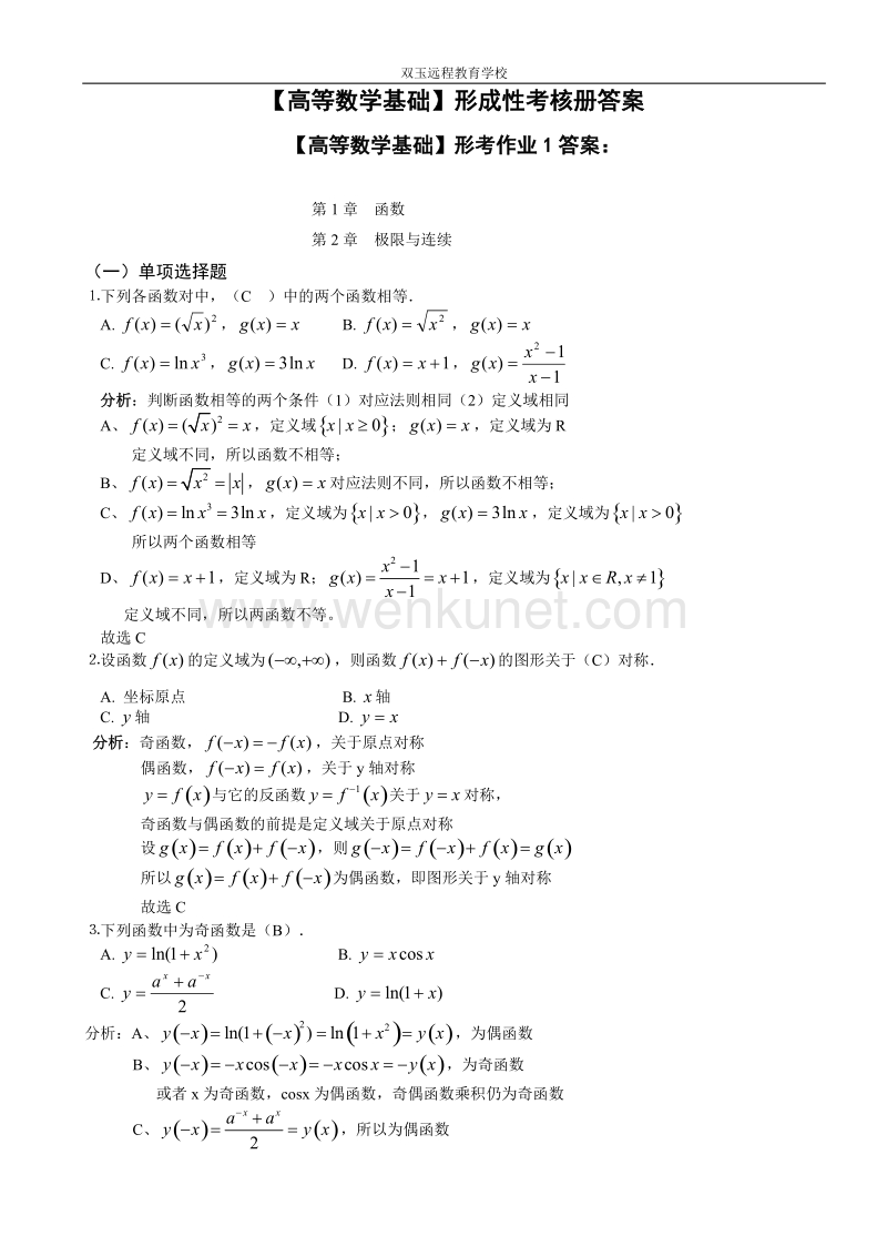 【高等数学基础】形成性考核册答案(附题目)82469.doc_第1页