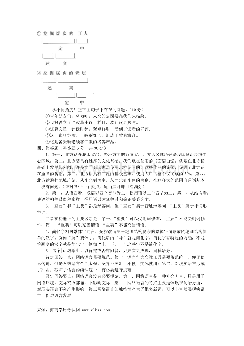 中央电大《现代汉语专题(本科)》 2010年7月期末试题及答案.doc_第3页