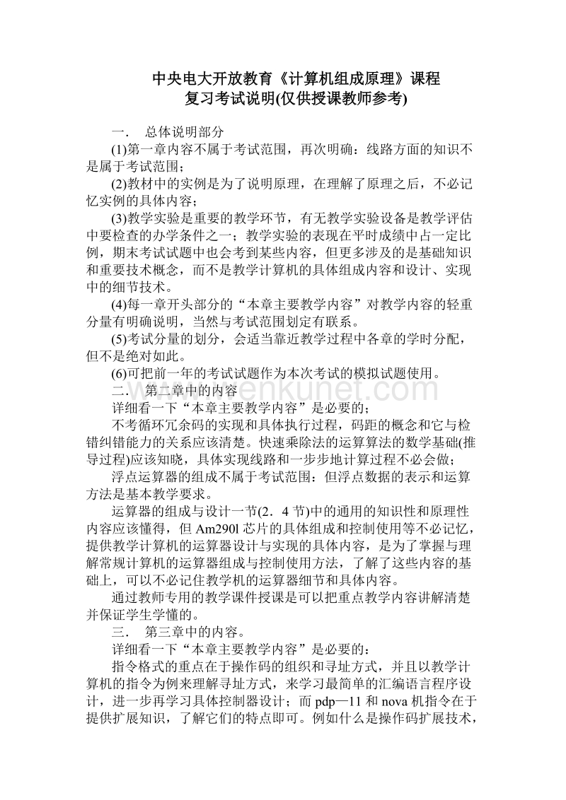 中央电大《计算机组成原理》课程师资培训会议.doc_第2页