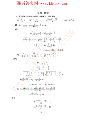 复变函数与积分变换 工程数学 最新版.pdf