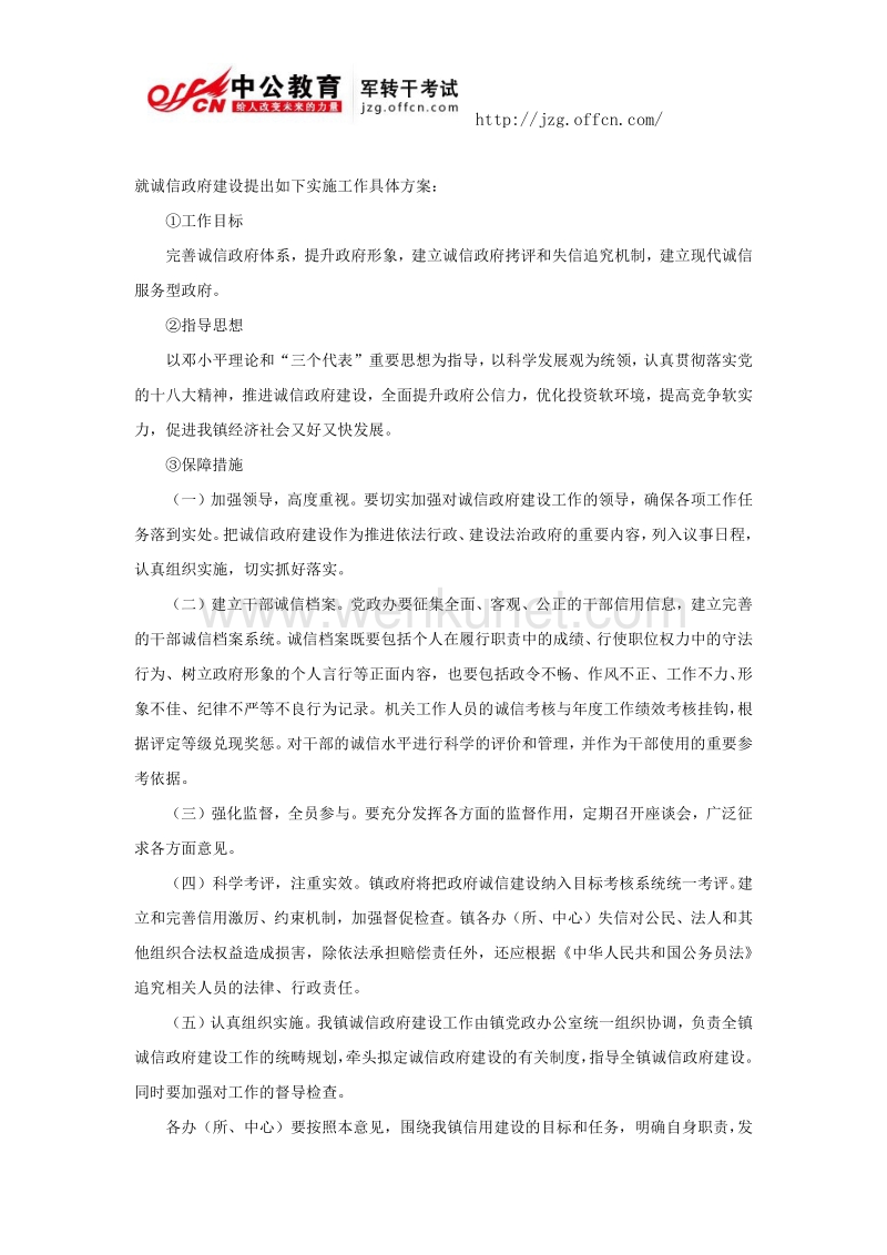 【北京区县-申论】军转干模拟题十三及答案.pdf_第3页