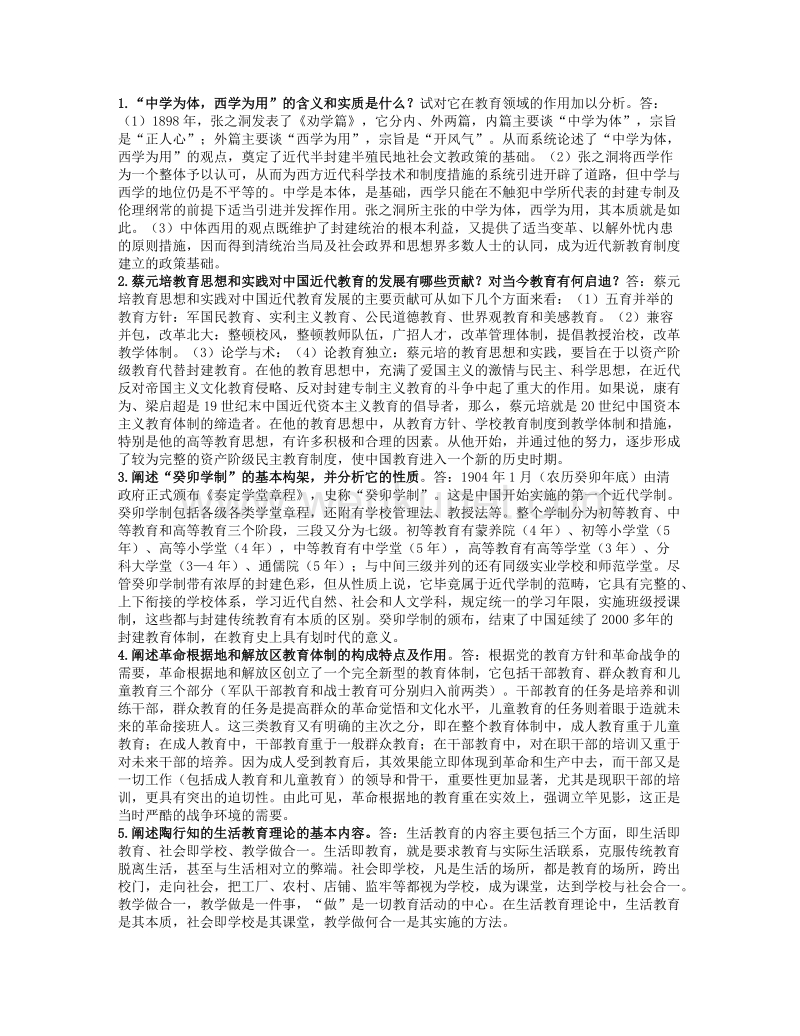 《中国教育简史》习题及答案论述.doc_第1页
