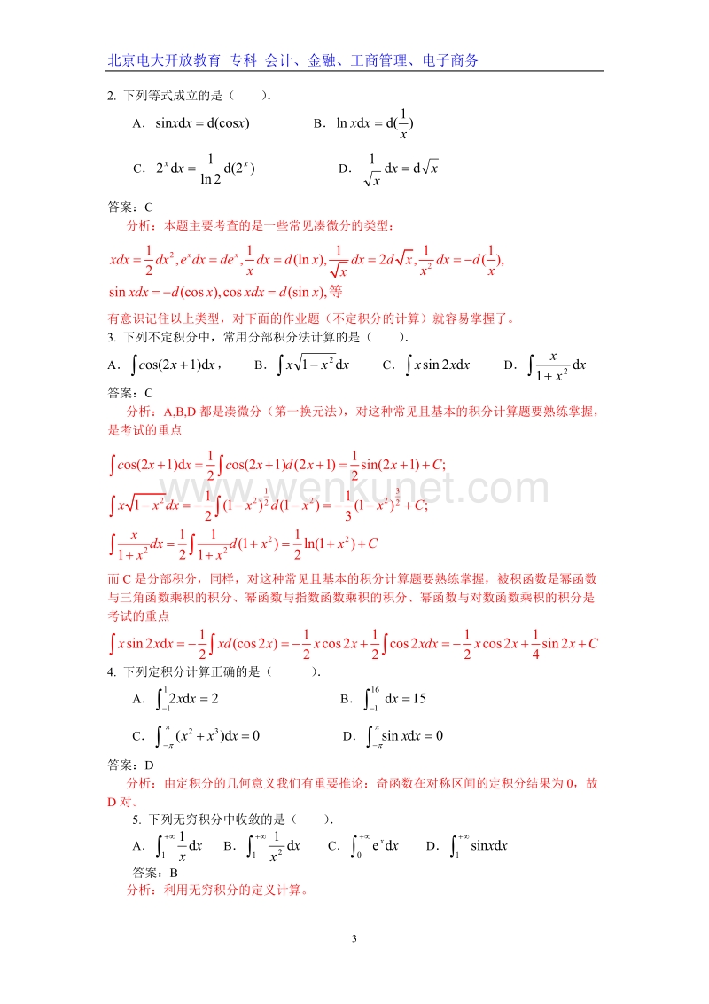 《经济数学基础12》作业(二)讲评2011.doc_第3页
