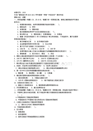 商法2010-2011电大考试题.doc