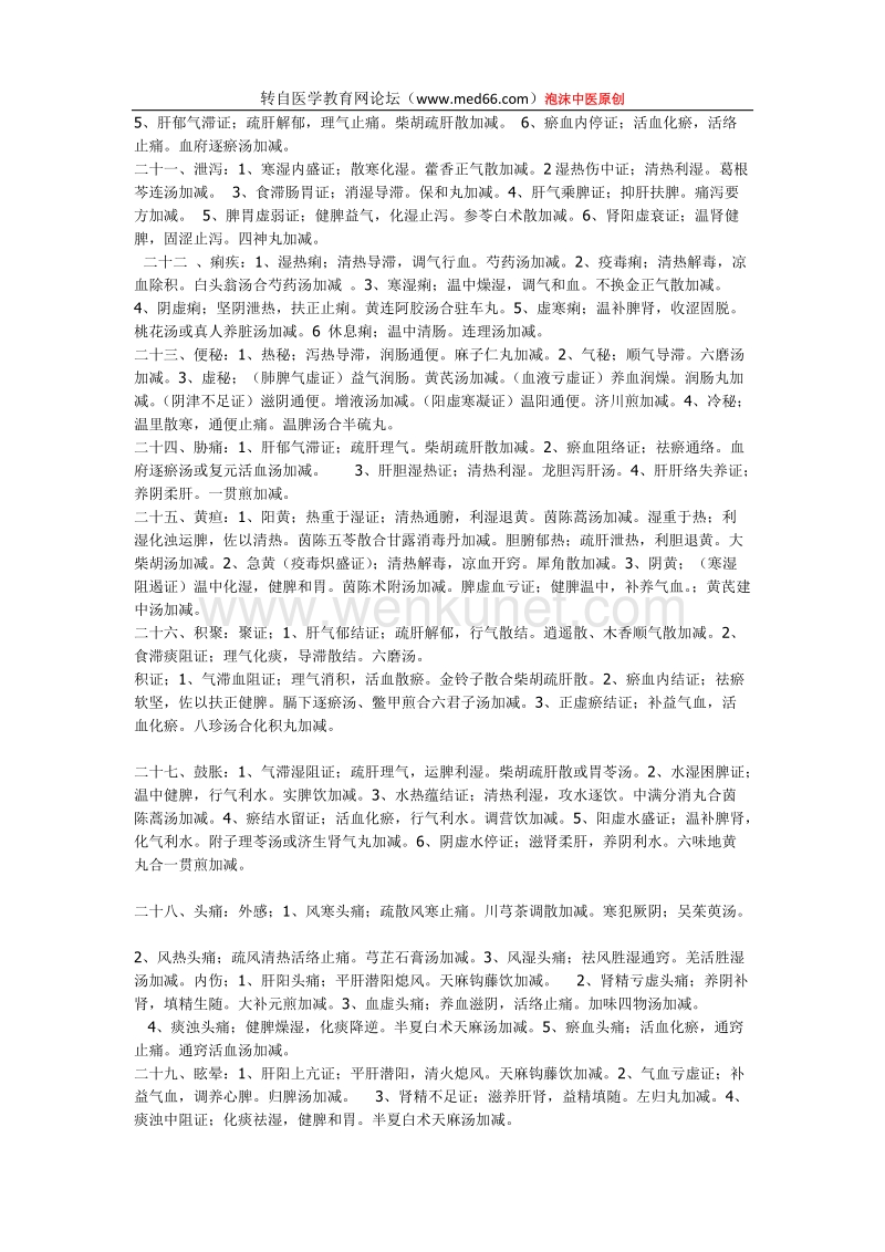 中医医师考试内、外、妇、儿笔记.doc_第3页