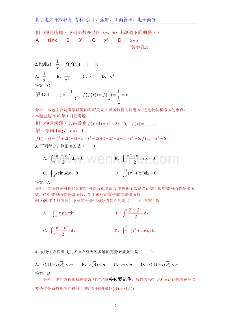《经济数学基础12》作业(四)讲评2011.doc_第2页