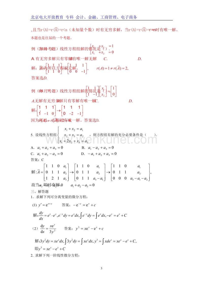 《经济数学基础12》作业(四)讲评2011.doc_第3页