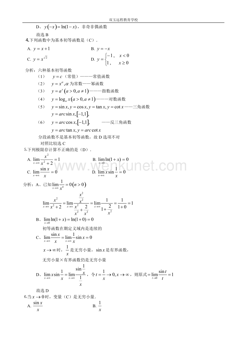 【高等数学基础】形成性考核册答案(附题目).doc_第2页