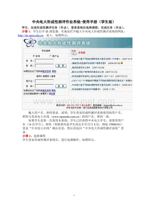 中央电大形成性测评作业系统-使用手册(学生版).doc