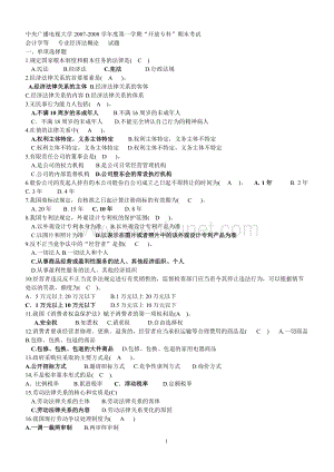中央电大经济法概论试题及答案(2012[1].1).doc