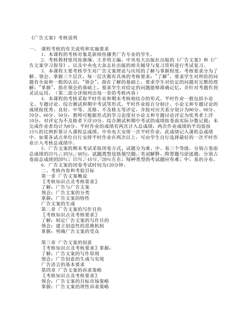 《广告文案》考核说明 - 萧山电大.pdf_第1页