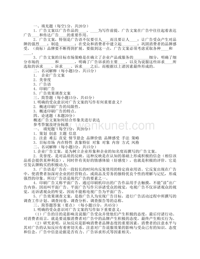 《广告文案》考核说明 - 萧山电大.pdf_第3页