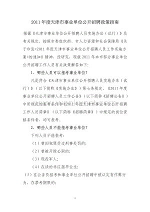 政策指南(事业单位2011).pdf