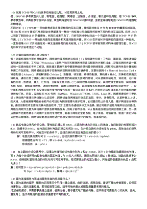 谢希仁《计算机网络》习题与解答(2).pdf