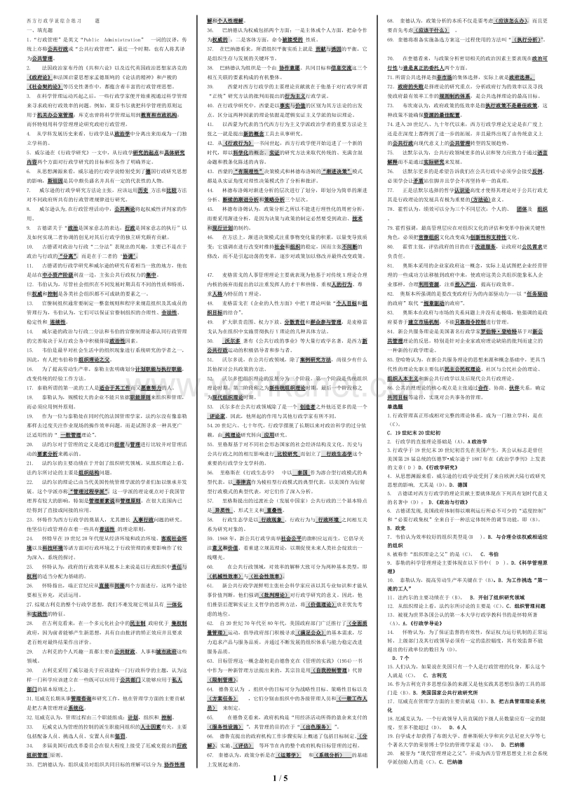 电大西方行政学说(复习指导汇总 定稿).doc_第1页