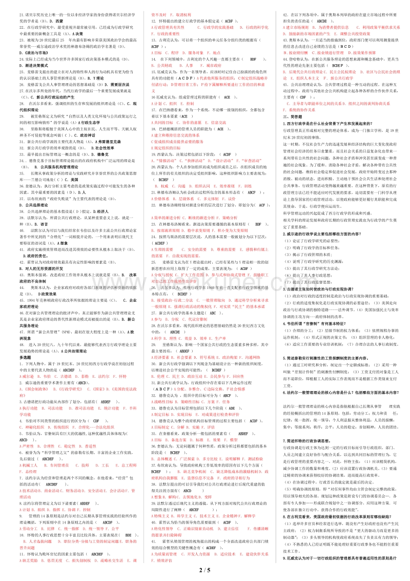 电大西方行政学说(复习指导汇总 定稿).doc_第2页