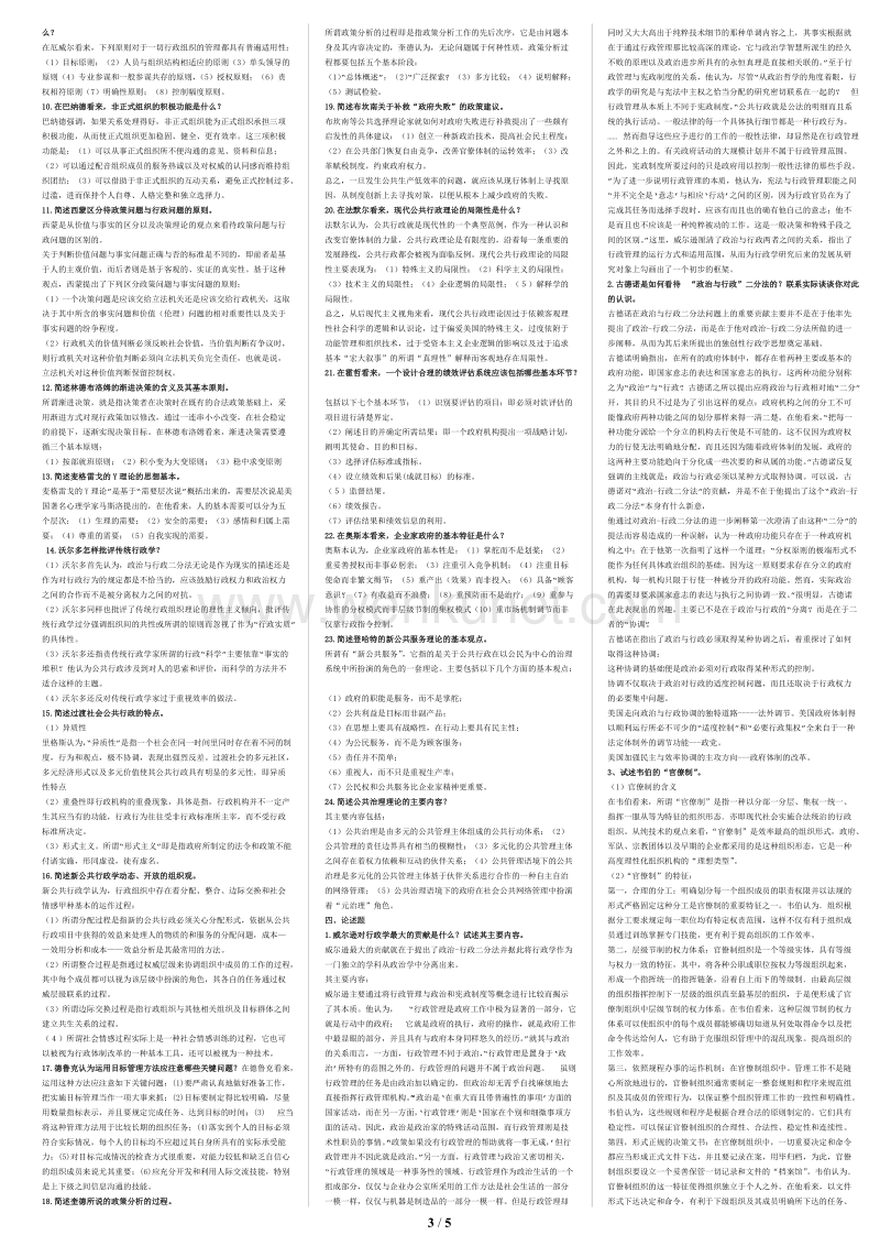 电大西方行政学说(复习指导汇总 定稿).doc_第3页