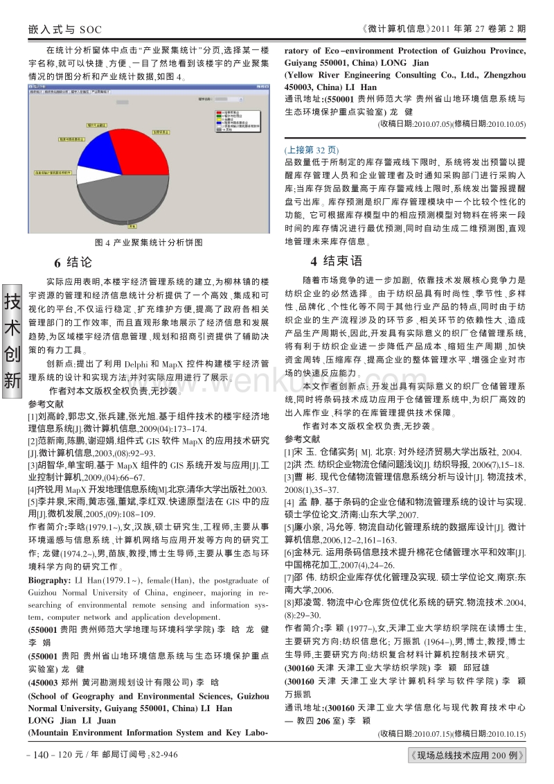 基于条码技术的织厂仓储管理系统.pdf_第3页
