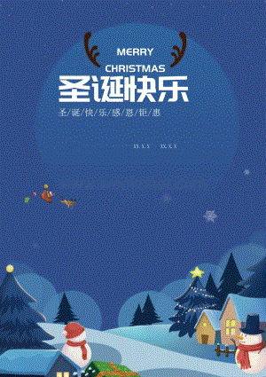 蓝色卡通圣诞节活动促销宣传海报模板下载.docx