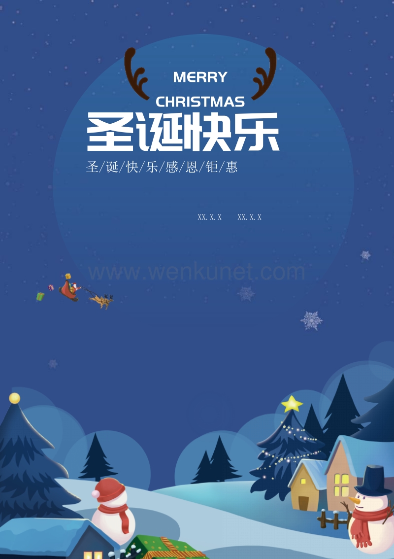 蓝色卡通圣诞节活动促销宣传海报模板下载.docx_第1页