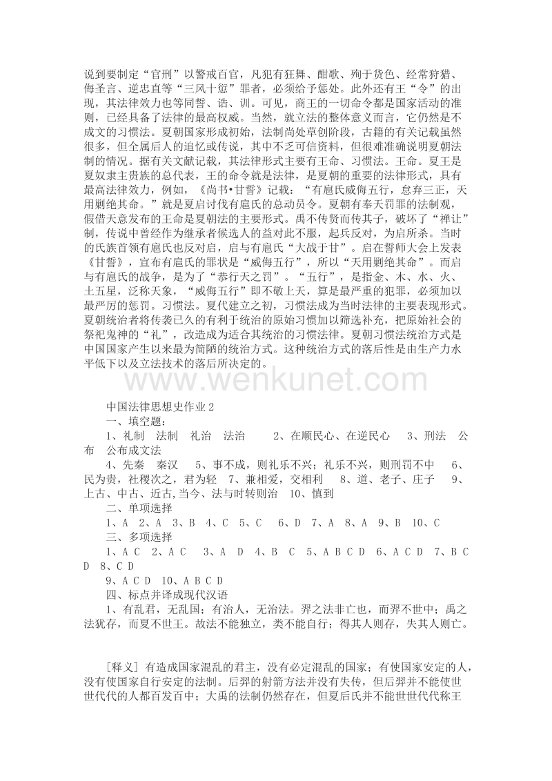 电大中国法律思想史形成性考核册答案78214.doc_第2页