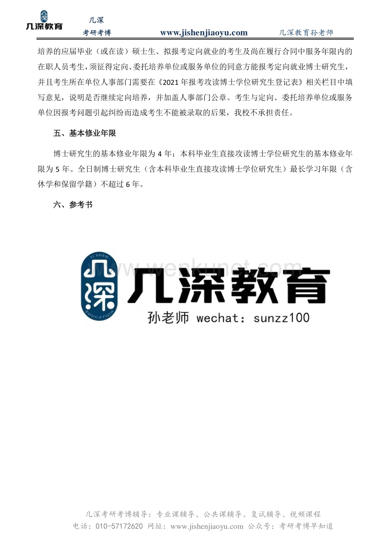北京交通大学旅游管理考博考博参考书、难度解析【几深教育】.pdf_第3页