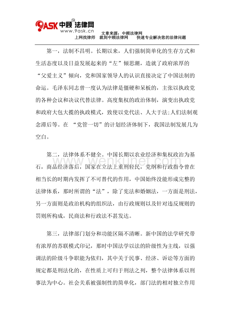 经济转轨三十年：中国经济法学的嬗变与新生.doc_第3页