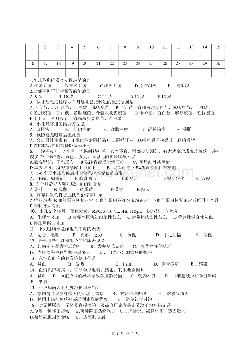潍坊医学院护理专业内科护理学试题(十).pdf_第2页