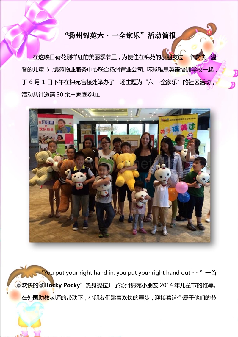 扬州锦苑六一儿童节社区活动简报.pdf_第1页