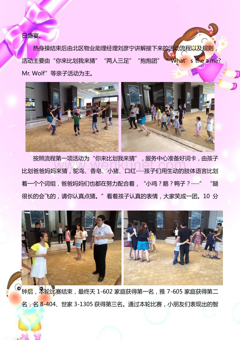 扬州锦苑六一儿童节社区活动简报.pdf_第2页
