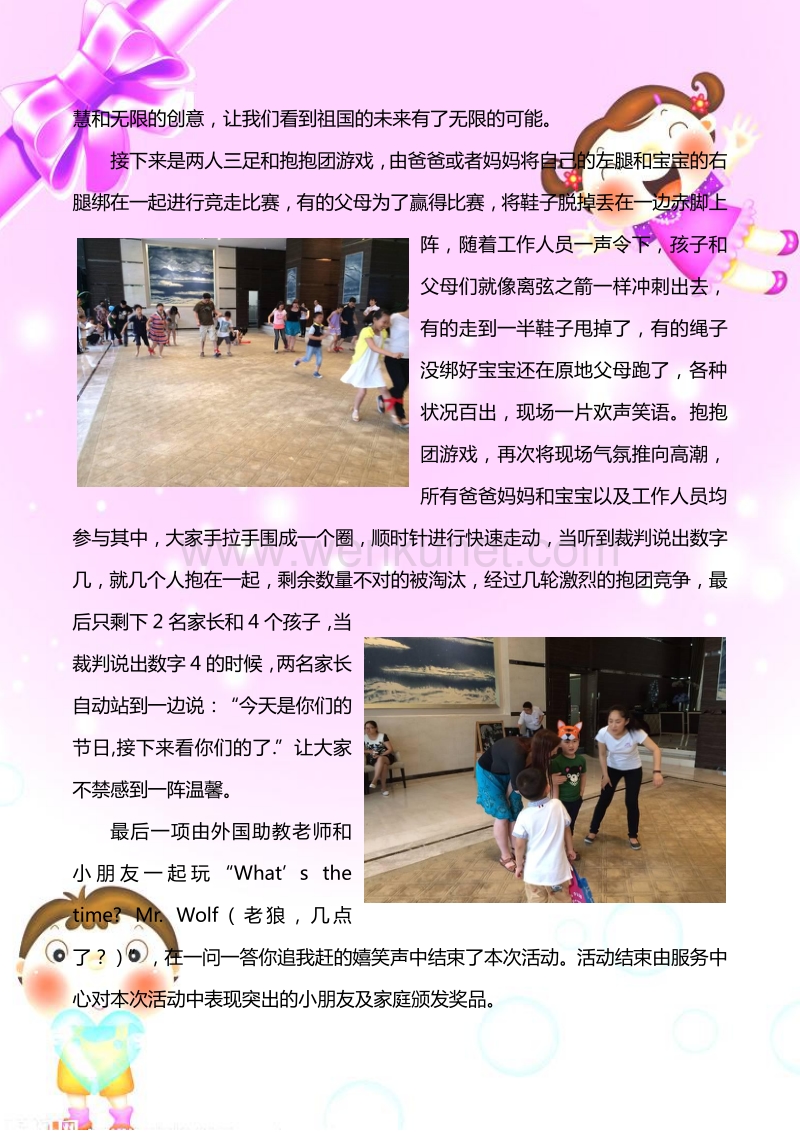 扬州锦苑六一儿童节社区活动简报.pdf_第3页